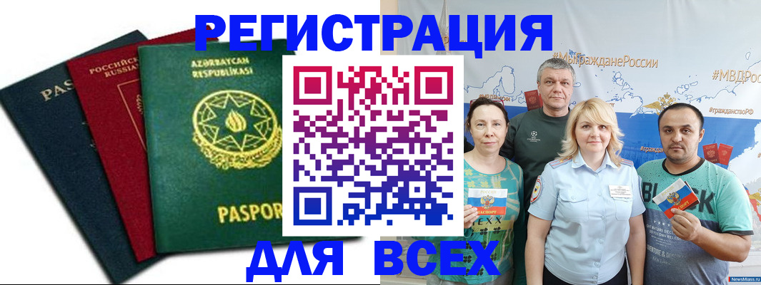 временная регистрация для школы в Кирове