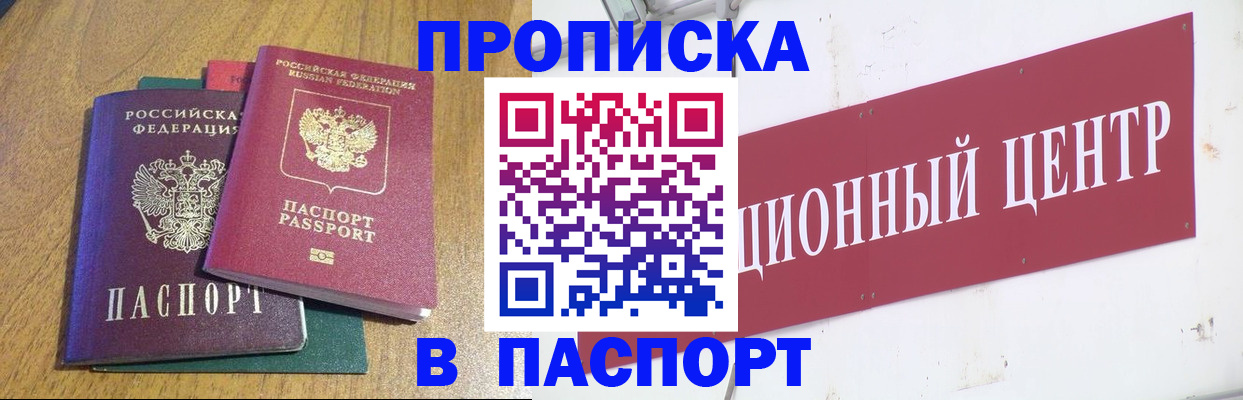 временная прописка в Кирове
