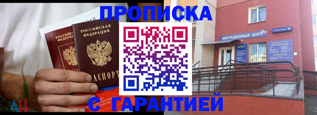 прописка штамп в Кирове